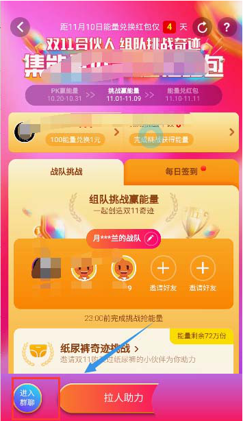 如何将淘宝能量战队中的人踢出去 将淘宝能量战队中的人踢出去的方法