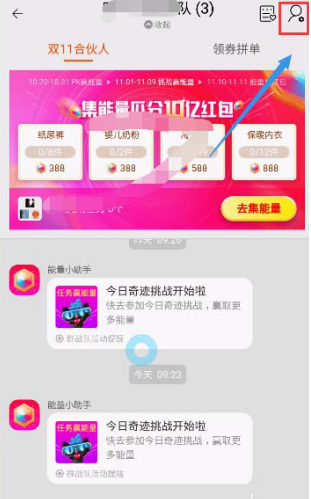 如何将淘宝能量战队中的人踢出去 将淘宝能量战队中的人踢出去的方法