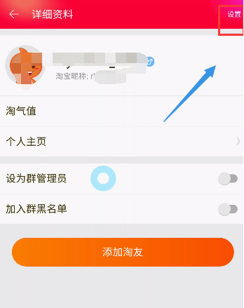 如何将淘宝能量战队中的人踢出去 将淘宝能量战队中的人踢出去的方法