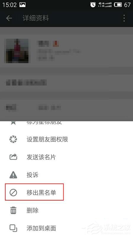 微信黑名单如何恢复?微信黑名单恢复方法