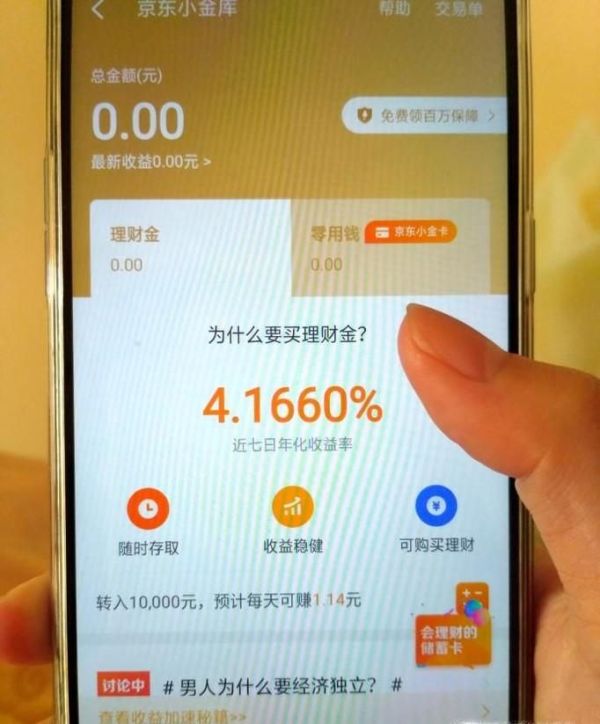怎么开启京东小金库