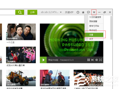 爱奇艺资讯推荐窗口如何关闭?爱奇艺资讯推荐窗口关闭教程