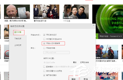 爱奇艺资讯推荐窗口如何关闭?爱奇艺资讯推荐窗口关闭教程
