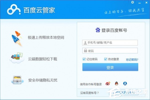 百度云管家如何扩大容量?百度云管家扩大容量的方法