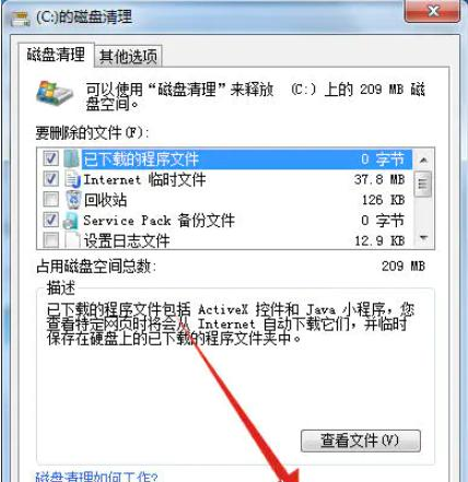 怎么清理Win7C盘还保留系统文件?