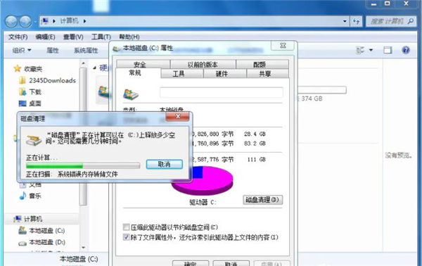 怎么清理Win7C盘还保留系统文件?