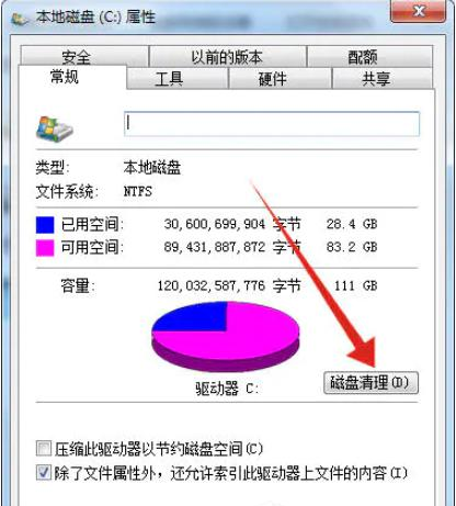 怎么清理Win7C盘还保留系统文件?