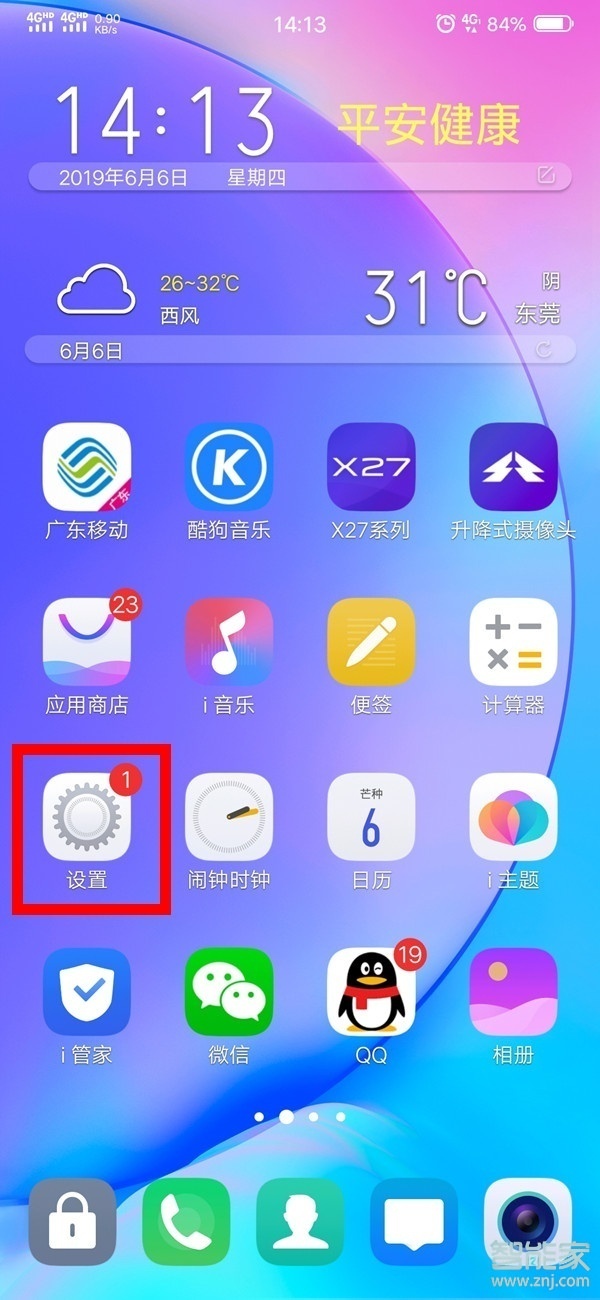 vivox9微信视频怎么美颜