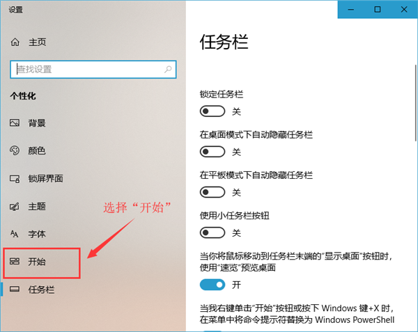 Win10 21H1系统开始菜单怎么变回Win7的样式?