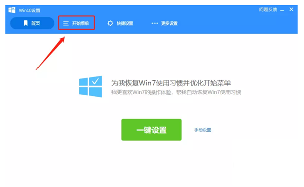Win10 21H1系统开始菜单怎么变回Win7的样式?