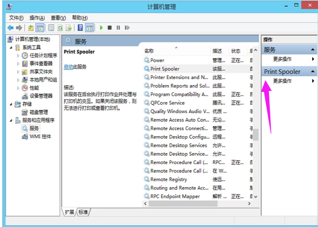 Win8系统怎么在后台运行打印机程序?