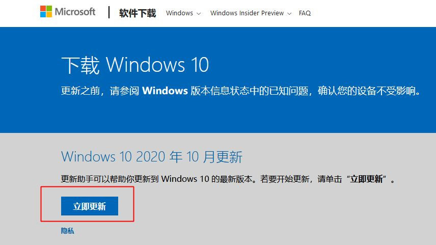 Win10 1909怎么升级21H1?Win10 1909升级21H1图文教程