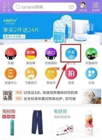 淘宝外卖怎么查看骑手位置?淘宝外卖查看骑手位置教程