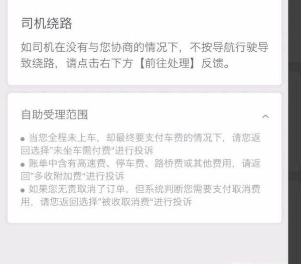 滴滴打车如何投诉