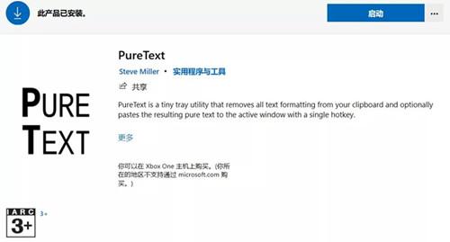 Win10去格式粘贴的方法有哪些？
