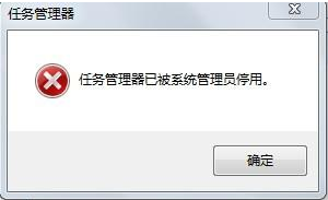 WinXP系统显示任务管理器已被系统管理员停用要怎么解决?