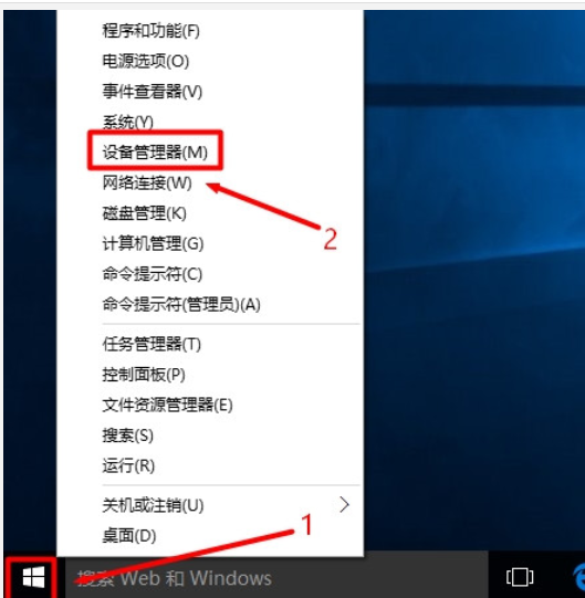 Win10设备管理器在哪打开?