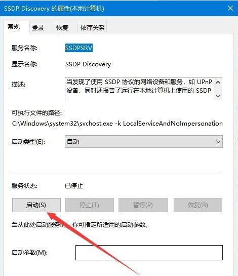 Win10无法开启网络发现怎么办?