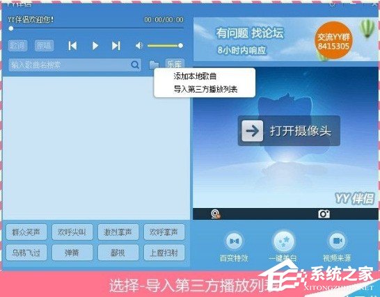 YY伴侣怎么导入酷狗音乐?YY伴侣酷狗导入功能使用方法
