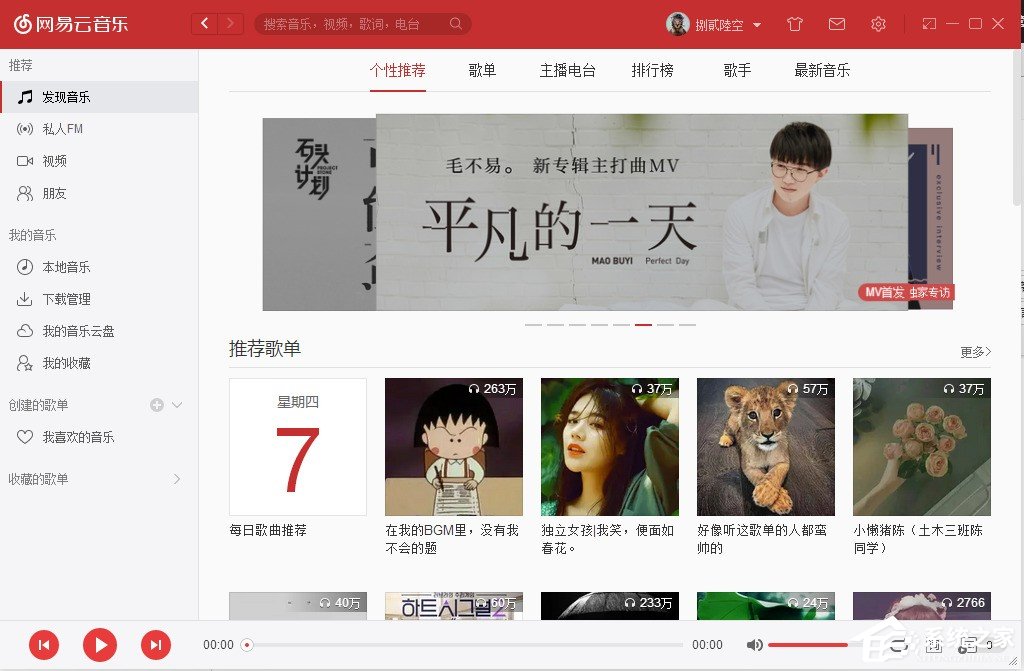网易云音乐如何下载歌曲?网易云音乐下载歌曲图文教程