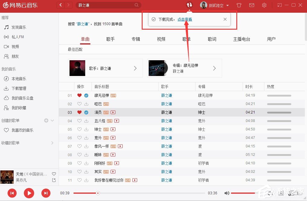 网易云音乐如何下载歌曲?网易云音乐下载歌曲图文教程