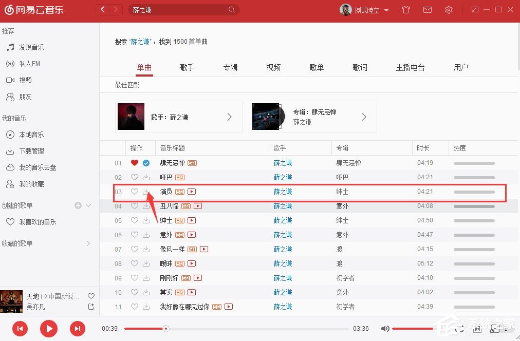 网易云音乐如何下载歌曲?网易云音乐下载歌曲图文教程