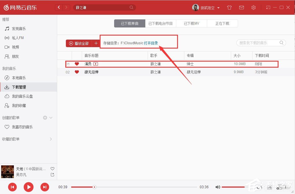 网易云音乐如何下载歌曲?网易云音乐下载歌曲图文教程