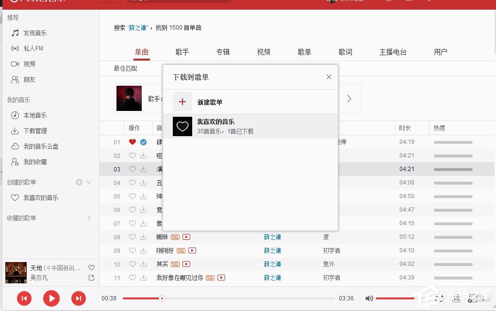网易云音乐如何下载歌曲?网易云音乐下载歌曲图文教程