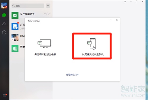 微信聊天记录视频过期怎么恢复