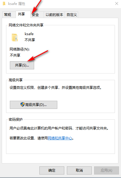 华硕笔记本电脑Win10专业版局域网共享文件夹怎么设置?