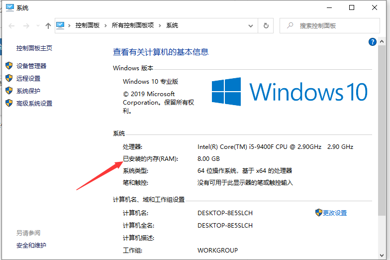 Win10专业版系统内存大小怎么看?