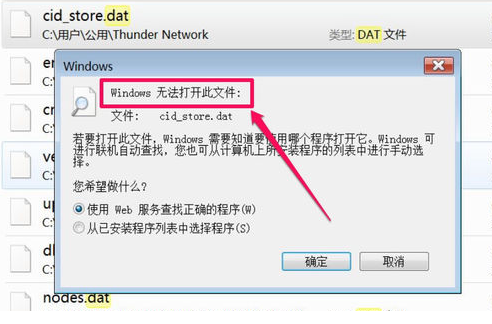 dat文件用什么软件打开?Win10电脑正确打开dat文件的方法