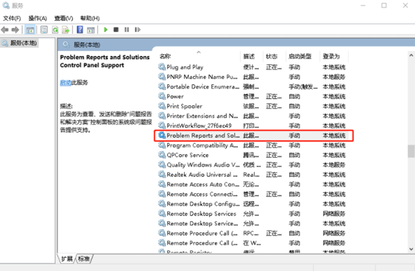 Windows错误报告占用CPU该怎么解决?