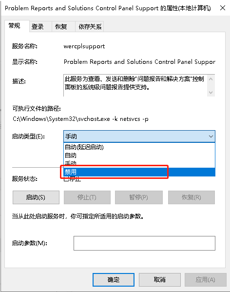 Windows错误报告占用CPU该怎么解决?