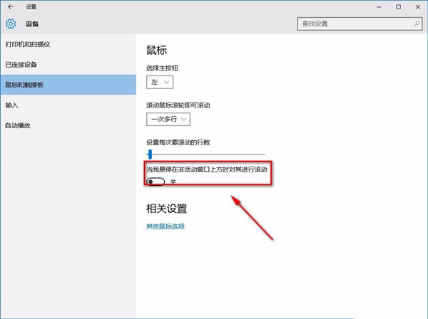 Win10系统怎么禁止非活动窗口进行滚动?Win10系统禁止非活动窗口滚动