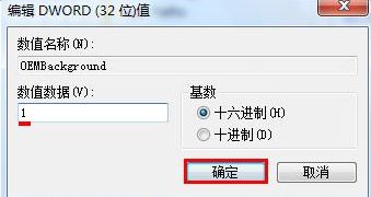 怎么自定义Win7系统开机画面?