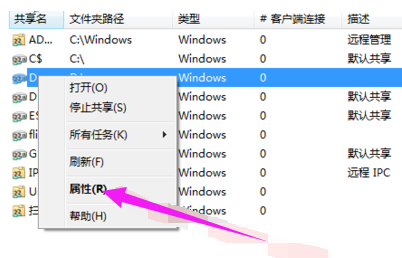 Win7怎么设置共享文件夹的权限?Win7设置共享文件夹权限的方法