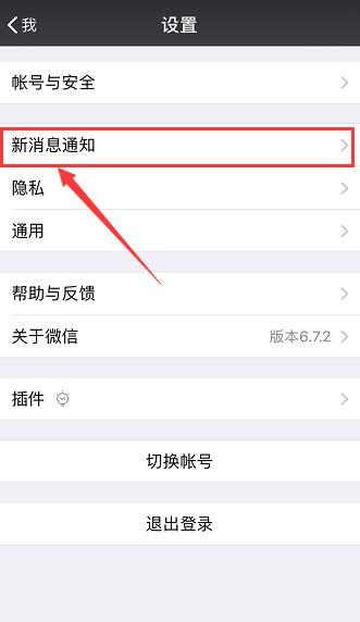 苹果怎么设置微信显示一个通知