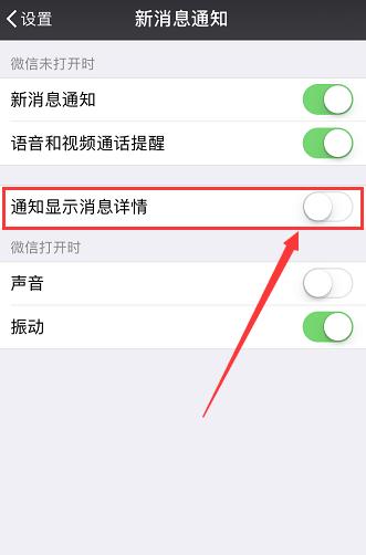 苹果怎么设置微信显示一个通知