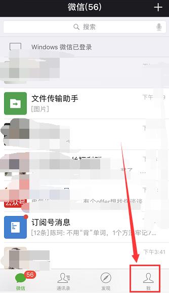 苹果怎么设置微信显示一个通知