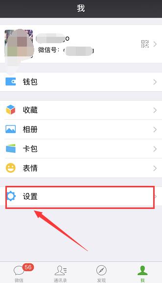 苹果怎么设置微信显示一个通知