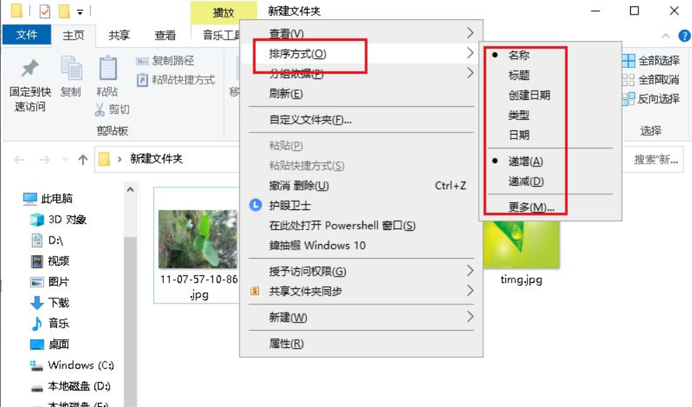 Win10文件夹中的图片怎么调换位置?图片调换位置的方法
