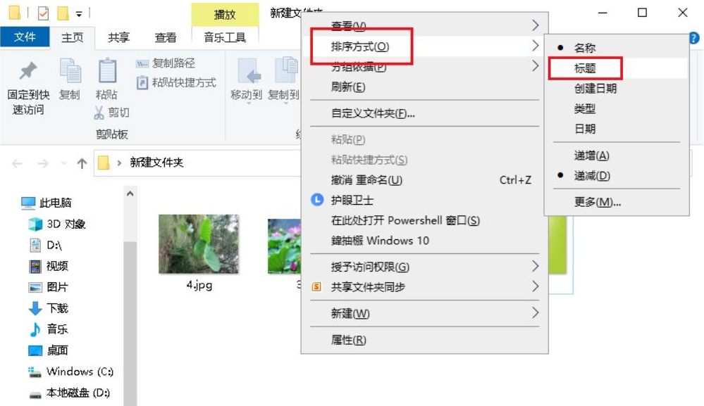 Win10文件夹中的图片怎么调换位置?图片调换位置的方法