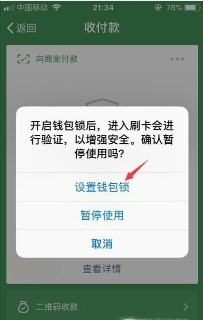 什么是微信付款码数字?有什么风险,怎么防范?