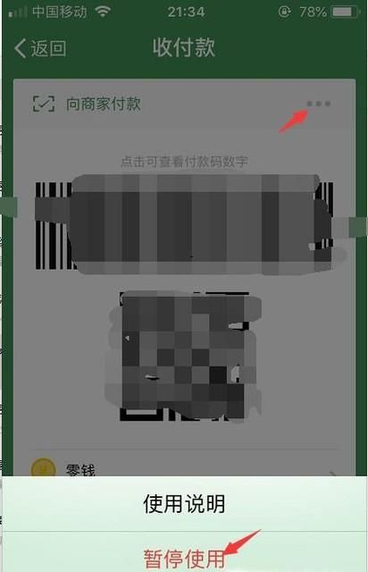什么是微信付款码数字?有什么风险,怎么防范?