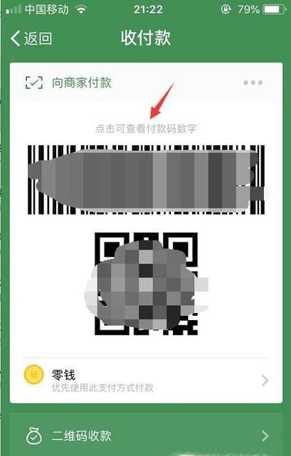 什么是微信付款码数字?有什么风险,怎么防范?