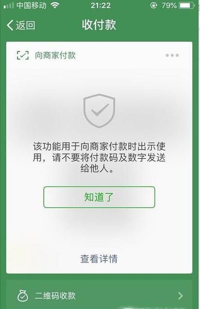 什么是微信付款码数字?有什么风险,怎么防范?