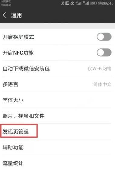 怎么关闭微信朋友圈2018版