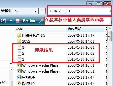 Win7如何同时搜索多个文件?