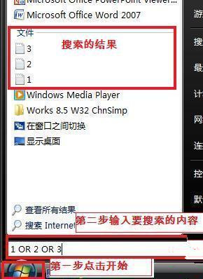 Win7如何同时搜索多个文件?